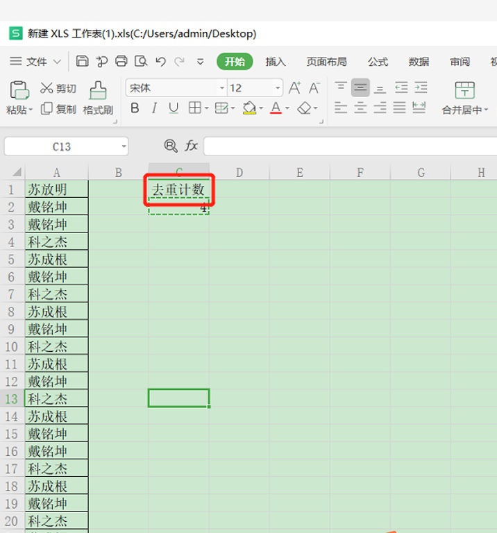 Excel表格技巧—Excel如何去除重复计数-小平平
