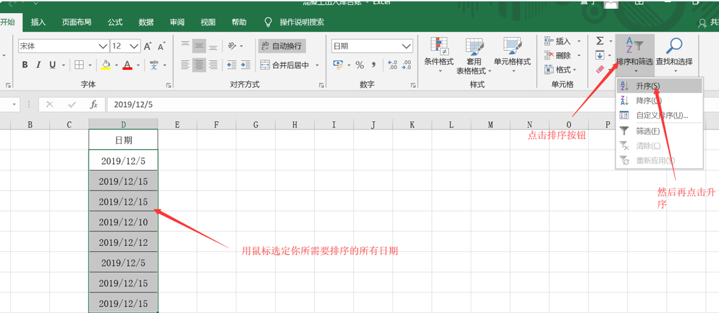 Excel表格如何按照日期排序-小平平