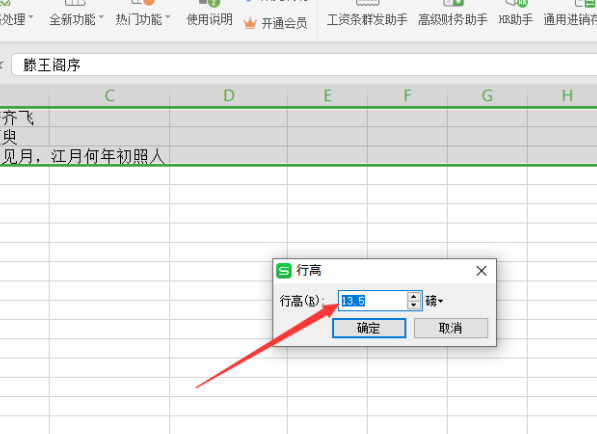 Excel如何统一设置行高-小平平