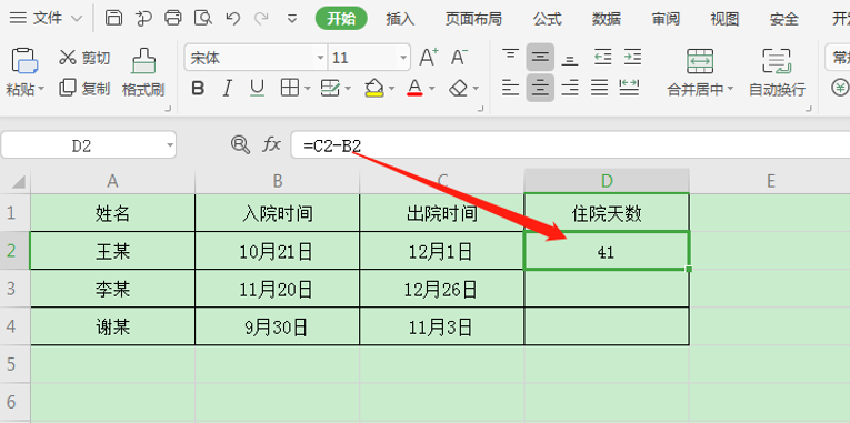 Excel中如何计算两个日期之间的天数-小平平