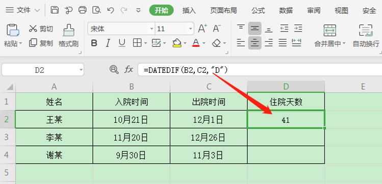 Excel中如何计算两个日期之间的天数-小平平