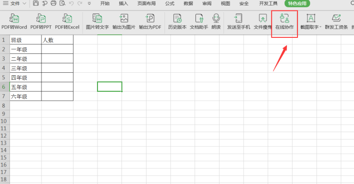 Excel如何实现多人协同编辑一个表格-小平平