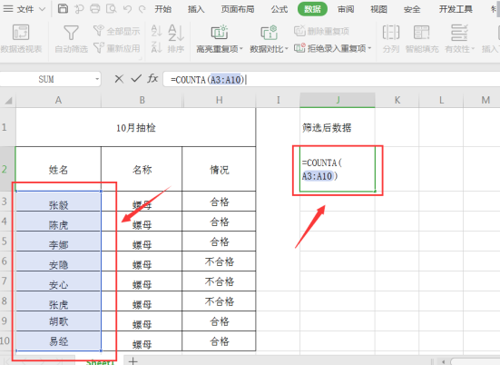 Excel表格筛选后统计行数-小平平