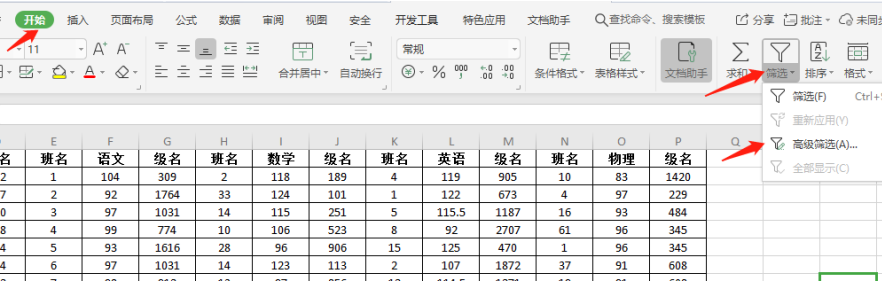 Excel高级筛选怎么用-小平平