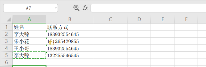 如何在Excel中找出重复的数据-小平平