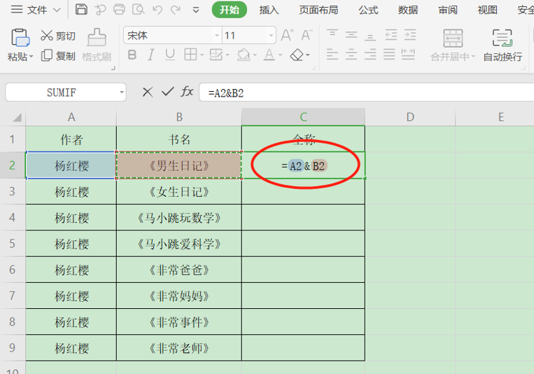 Excel表格两列数据合并-小平平