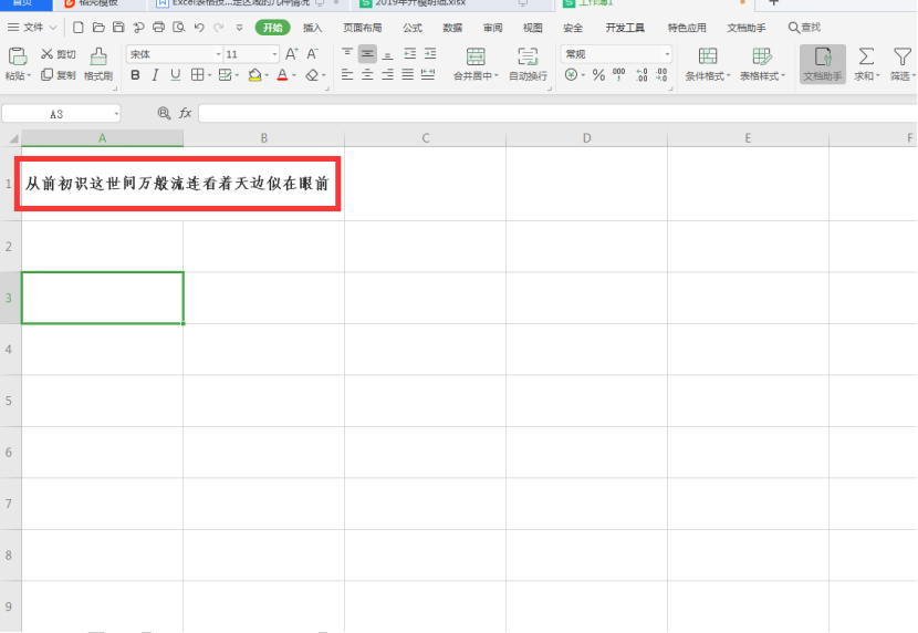 Excel单元格内如何另起一行输入-小平平