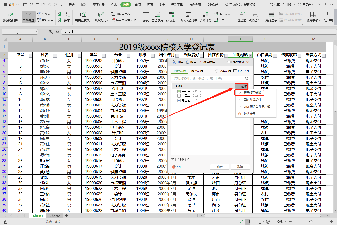 Excel 表格如何进行自动筛选-小平平