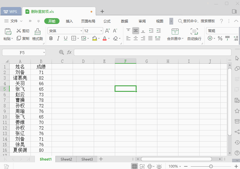 如何在 Excel表格里一键删除重复数据-小平平