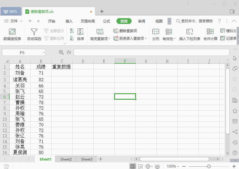 如何在 Excel表格里一键删除重复数据-小平平
