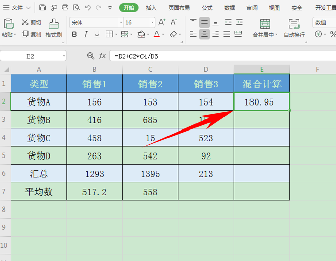 Excel表格技巧—加减乘除混合公式-小平平