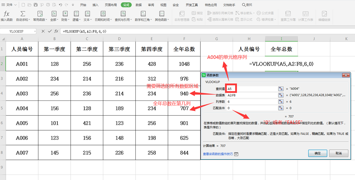 Excel表格技巧—Vlookup函数怎么用-小平平