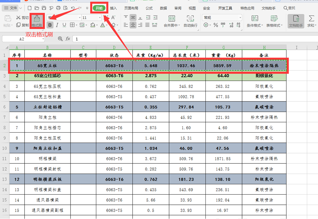 如何批量统一Excel表格样式-小平平