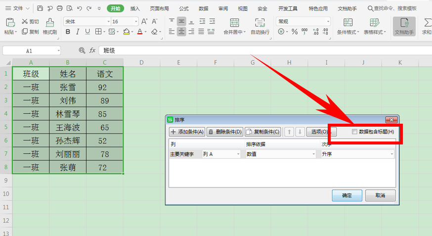 Excel表格技巧—在自动排序时，如何让标题不参与排序-小平平
