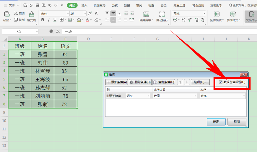 Excel表格技巧—在自动排序时，如何让标题不参与排序-小平平