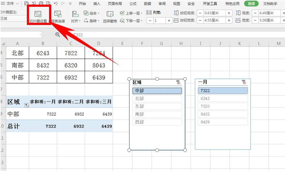 Excel表格技巧—插入切片器和修改切片器名称-小平平