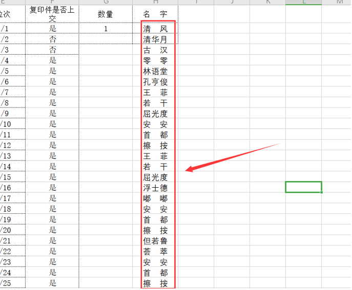 Excel中如何将字符个数不等的人名两端对齐-小平平