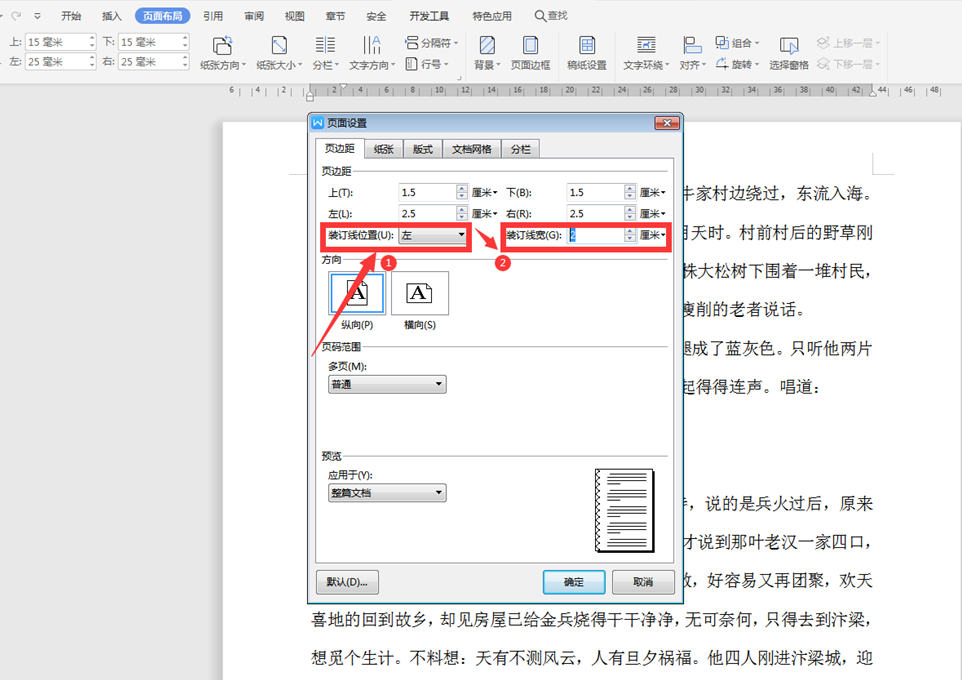 Word文档如何设置装订线-小平平
