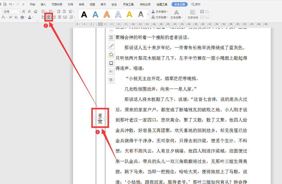 Word文档如何设置装订线-小平平