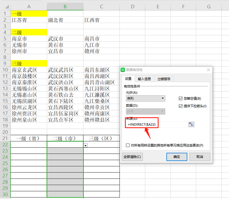 Excel三级联动下拉菜单怎么做-小平平