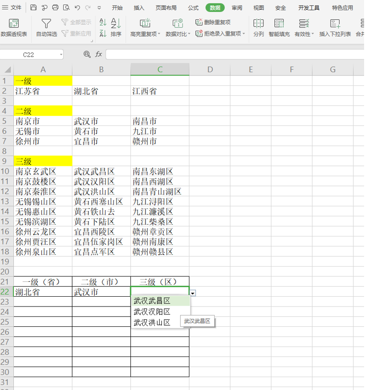Excel三级联动下拉菜单怎么做-小平平