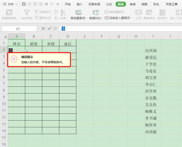 如何在Excel表格中制作联想动态下拉菜单-小平平