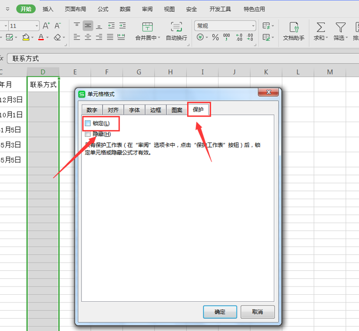 如何设置 Excel 表格只能填写不能修改-小平平