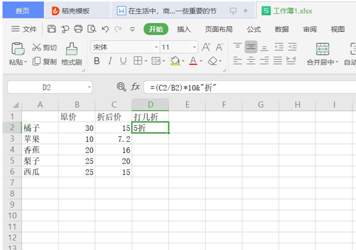 如何利用Excel计算折扣-小平平