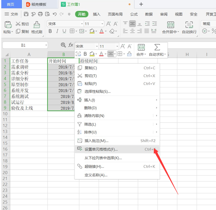 如何用Excel做项目进度表-小平平