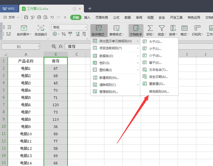 Excel里如何设置库存报警-小平平