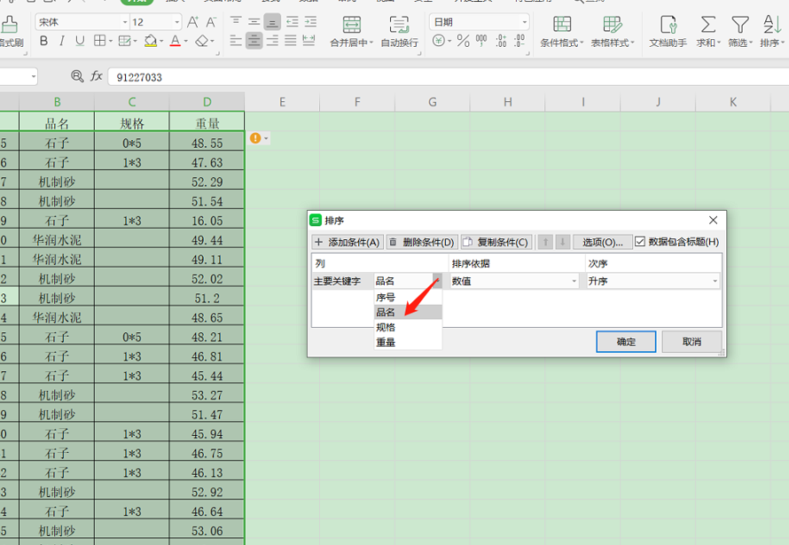 如何对Excel表格中的多列数据同时排序-小平平