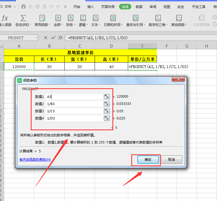 Excel中连乘函数和连除函数怎么用-小平平