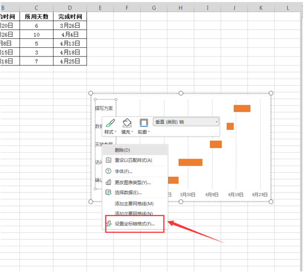 如何用Excel制作甘特图-小平平