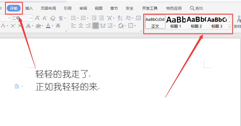 Word文档主题格式怎么设置-小平平