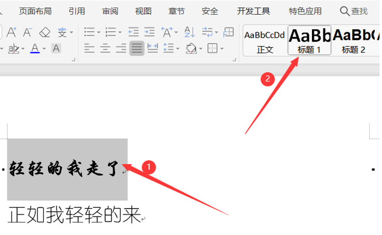 Word文档主题格式怎么设置-小平平