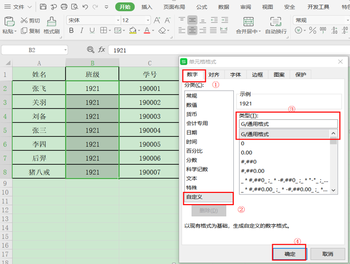 Excel中自动添加前缀的方法-小平平