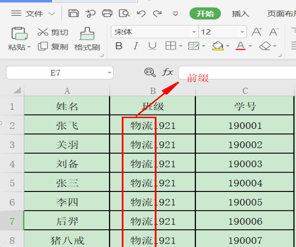 Excel中自动添加前缀的方法-小平平
