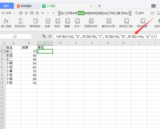 Excel表格技巧—Excel表格中怎么给数据分等级-小平平