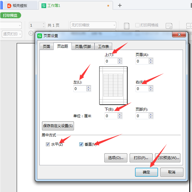 Excel表格技巧—Excel打印怎么铺满A4纸-小平平