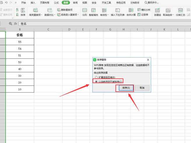 Excel表格技巧—数字按大小排序，文字按首字母排序-小平平