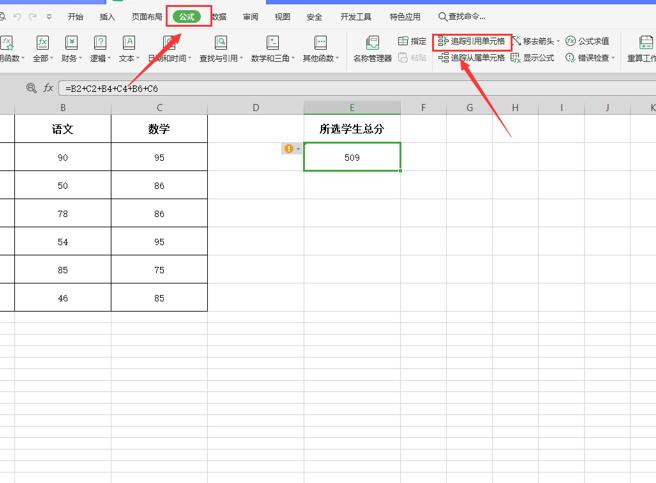 Excel表格技巧—如何使用追踪引用单元格-小平平