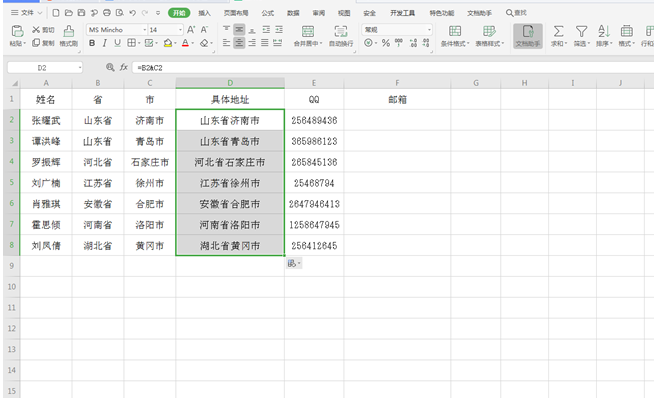 Excel表格技巧—用&轻松合并单元格内容-小平平