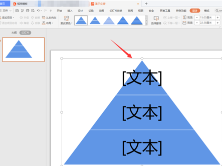 PPT演示技巧—如何在PPT中制作金字塔结构图-小平平