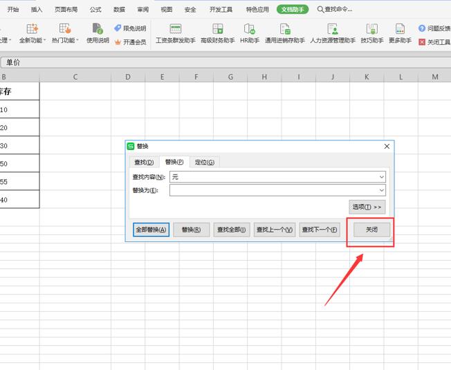 Excel表格技巧—如何删除表格中整列数据的单位-小平平