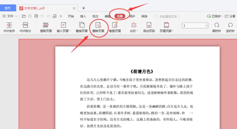 PDF怎么删除其中一页-小平平
