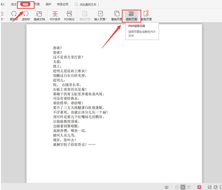 如何提取PDF文件页面输出为新的文件-小平平