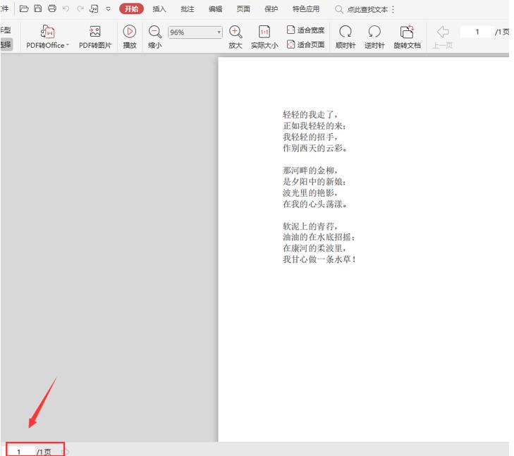 如何在PDF文件中插入新PDF页面-小平平
