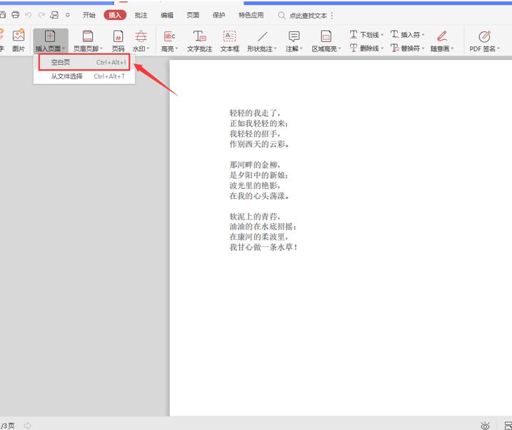如何在PDF文件中插入新PDF页面-小平平
