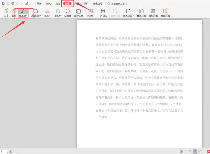 PDF小技巧—如何自定义设置 PDF 中的涂改区域-小平平