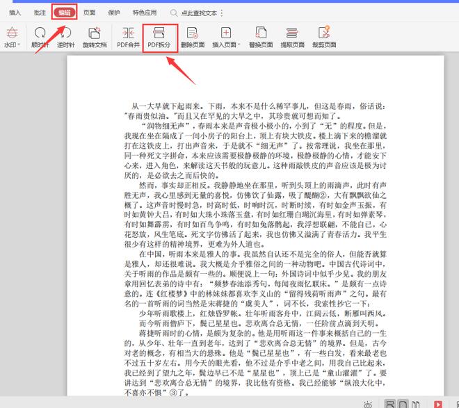 如何拆分PDF文件-小平平